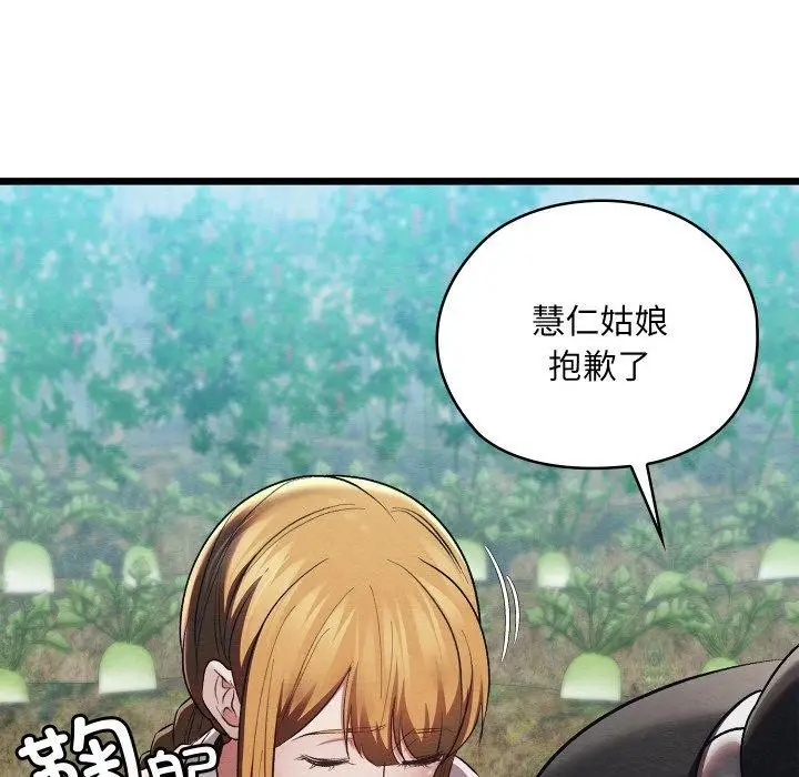 漫画《亲密宝鉴》第16话第34张图