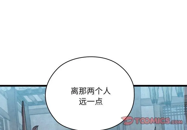漫画《亲密宝鉴》第16话第4张图