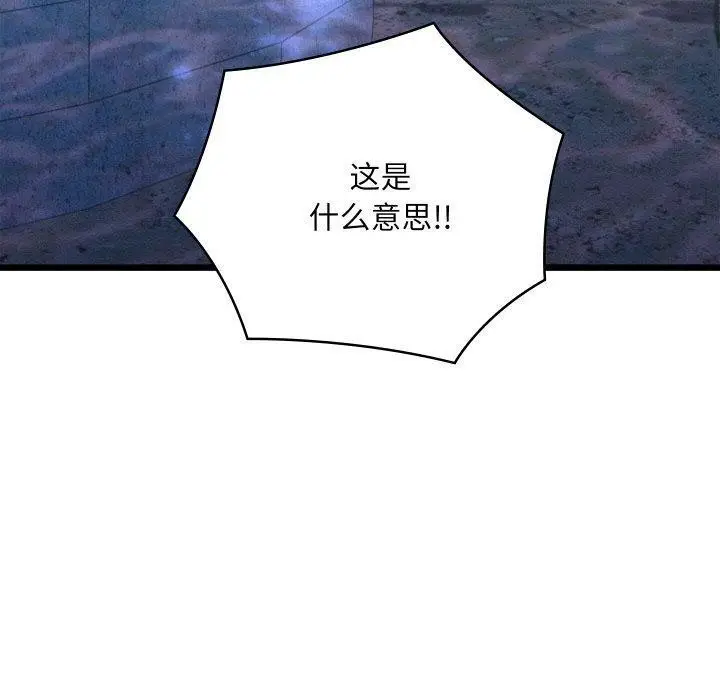 漫画《亲密宝鉴》第16话第50张图