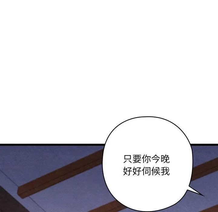 漫画《亲密宝鉴》第16话第59张图