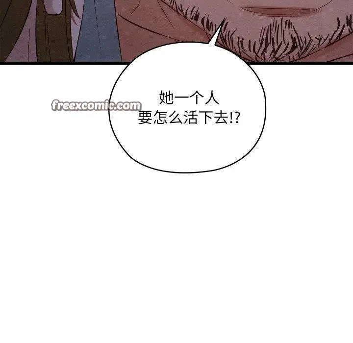 漫画《亲密宝鉴》第16话第70张图