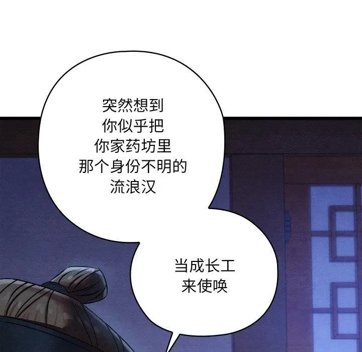 漫画《亲密宝鉴》第16话第71张图