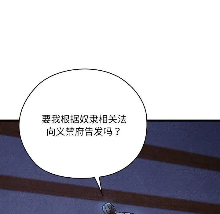 漫画《亲密宝鉴》第16话第73张图