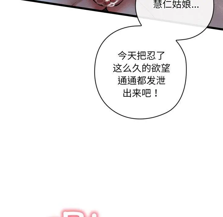漫画《亲密宝鉴》第17话第109张图