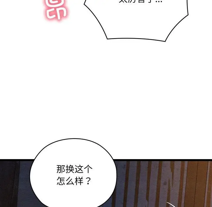 漫画《亲密宝鉴》第17话第115张图