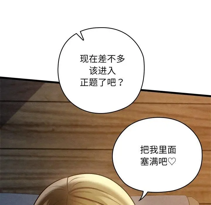 漫画《亲密宝鉴》第17话第131张图