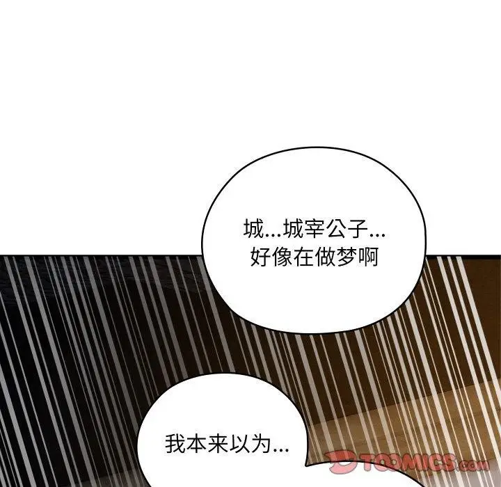 漫画《亲密宝鉴》第17话第136张图
