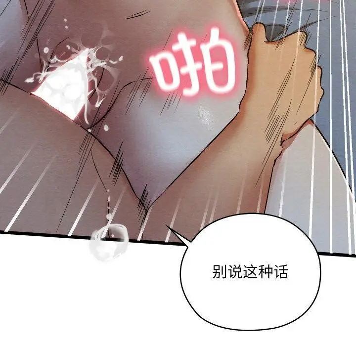 漫画《亲密宝鉴》第17话第142张图