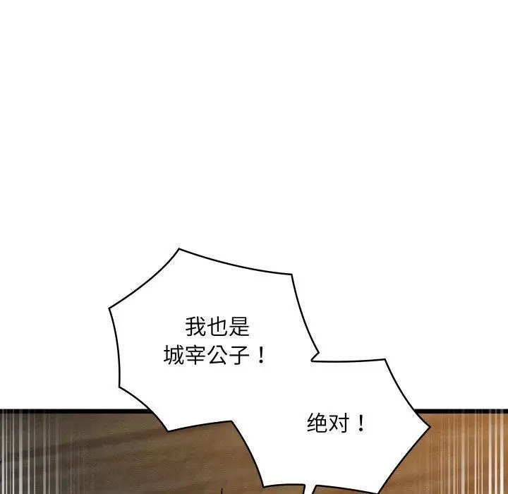 漫画《亲密宝鉴》第17话第146张图