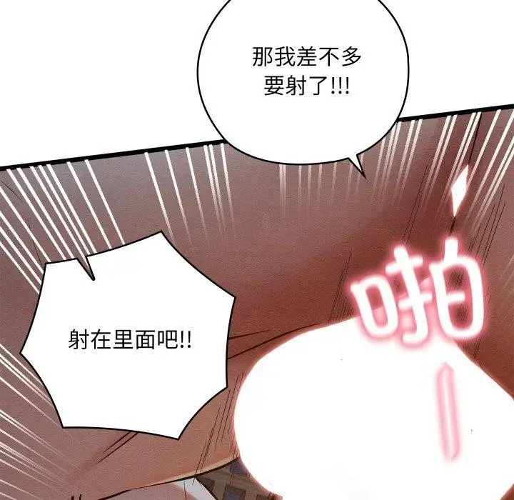 漫画《亲密宝鉴》第17话第149张图