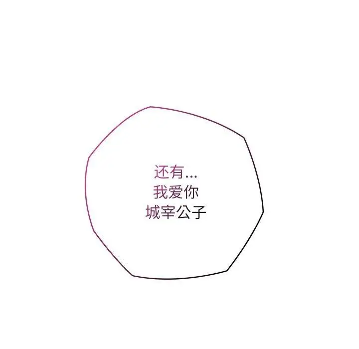 漫画《亲密宝鉴》第17话第156张图