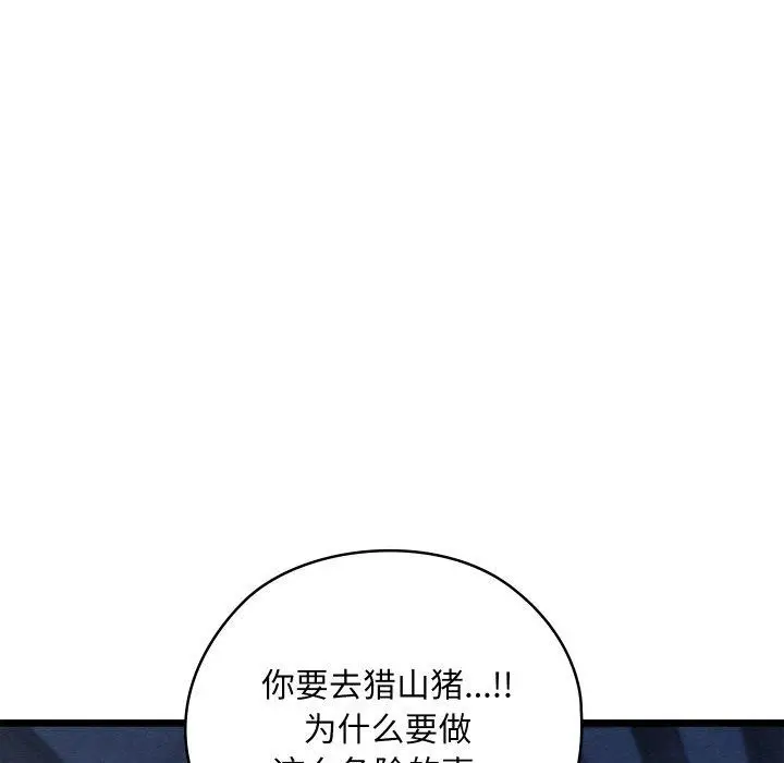 漫画《亲密宝鉴》第17话第174张图
