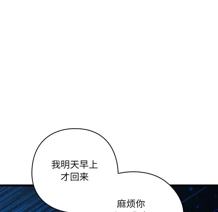 漫画《亲密宝鉴》第17话第18张图