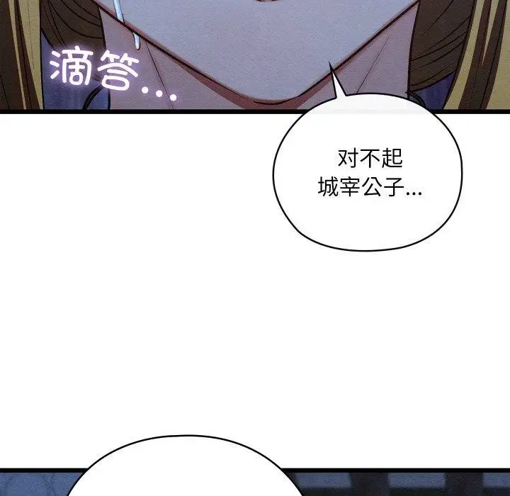 漫画《亲密宝鉴》第17话第181张图
