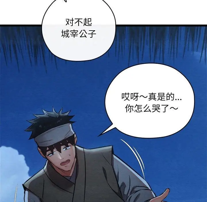 漫画《亲密宝鉴》第17话第185张图