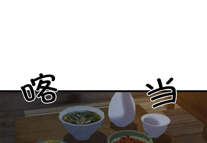 漫画《亲密宝鉴》第17话第3张图