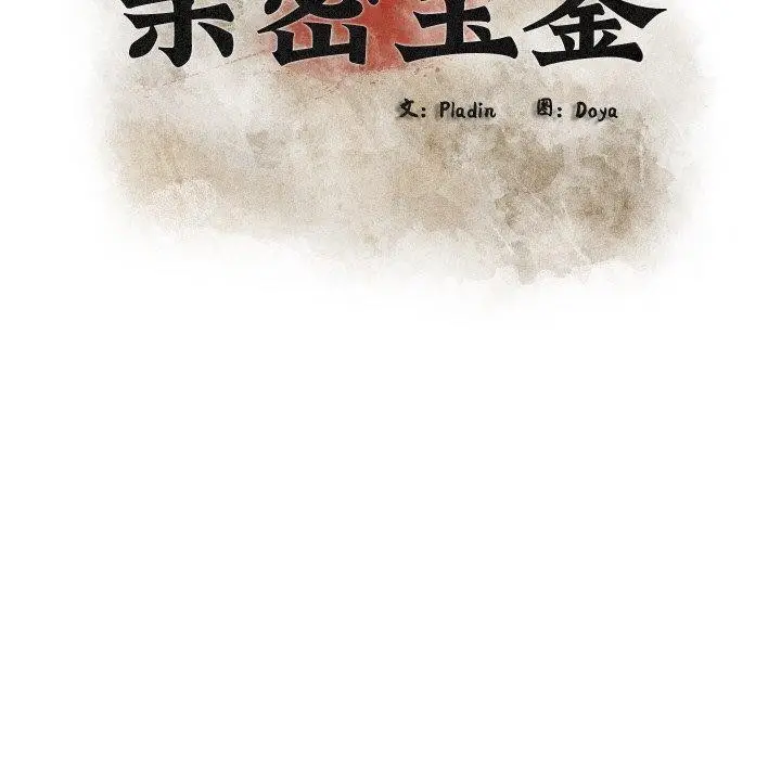 漫画《亲密宝鉴》第17话第36张图