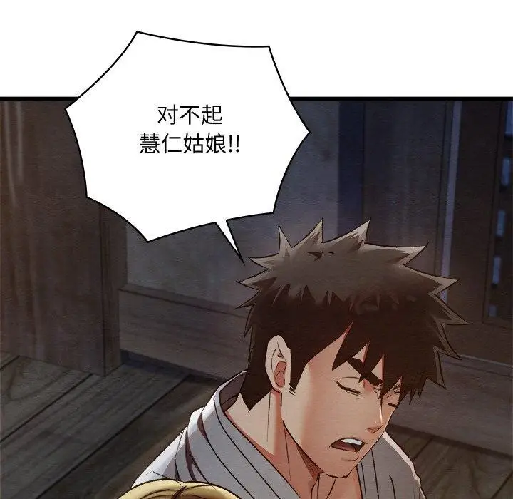 漫画《亲密宝鉴》第17话第43张图