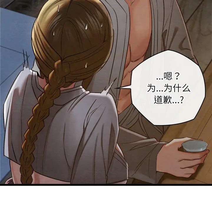 漫画《亲密宝鉴》第17话第44张图