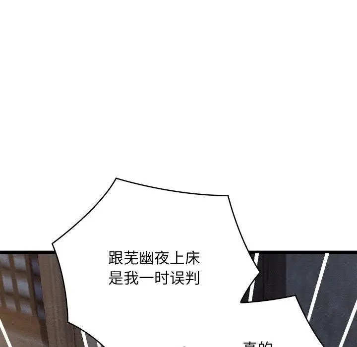 漫画《亲密宝鉴》第17话第45张图