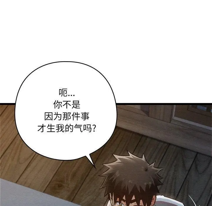 漫画《亲密宝鉴》第17话第50张图