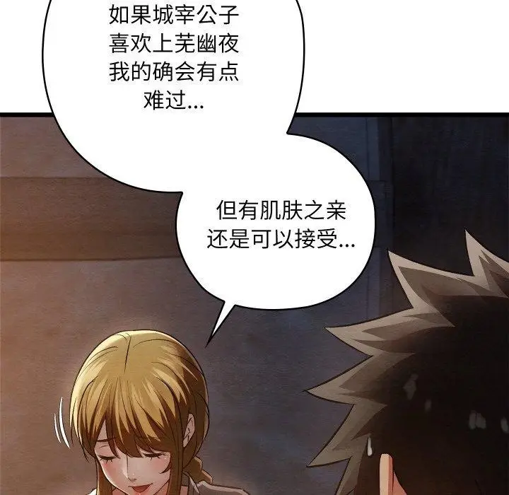 漫画《亲密宝鉴》第17话第58张图