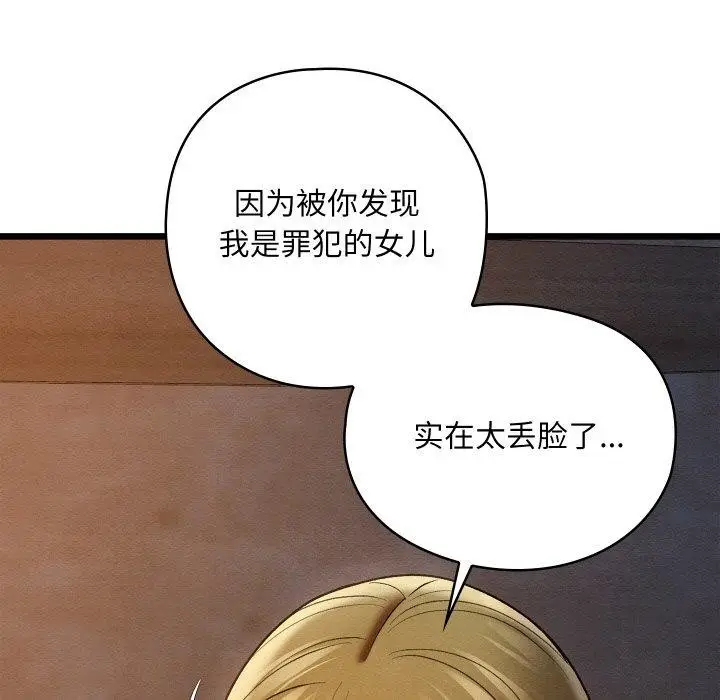 漫画《亲密宝鉴》第17话第65张图