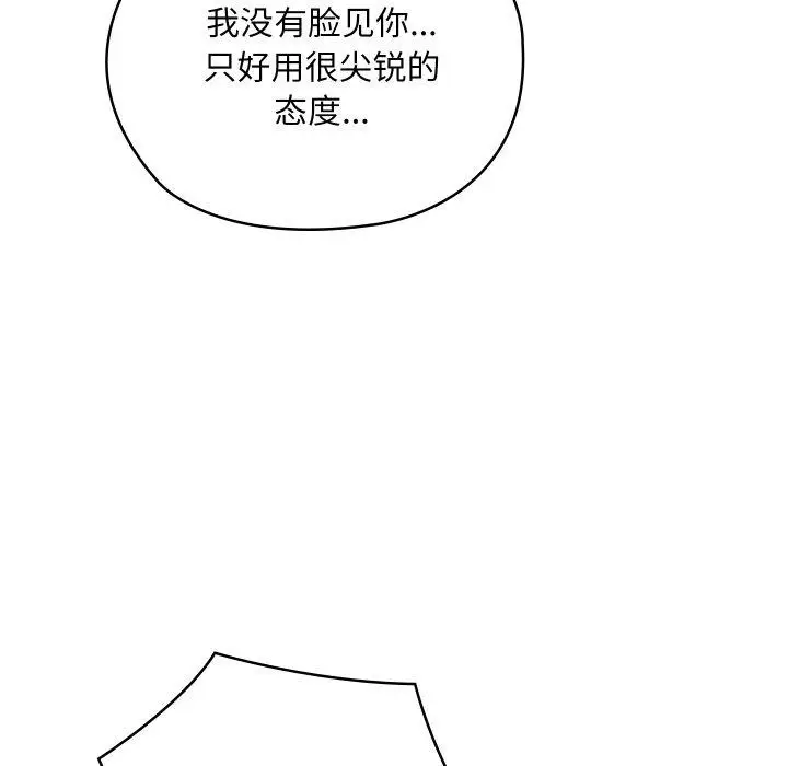 漫画《亲密宝鉴》第17话第67张图