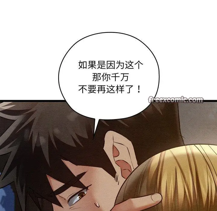 漫画《亲密宝鉴》第17话第70张图