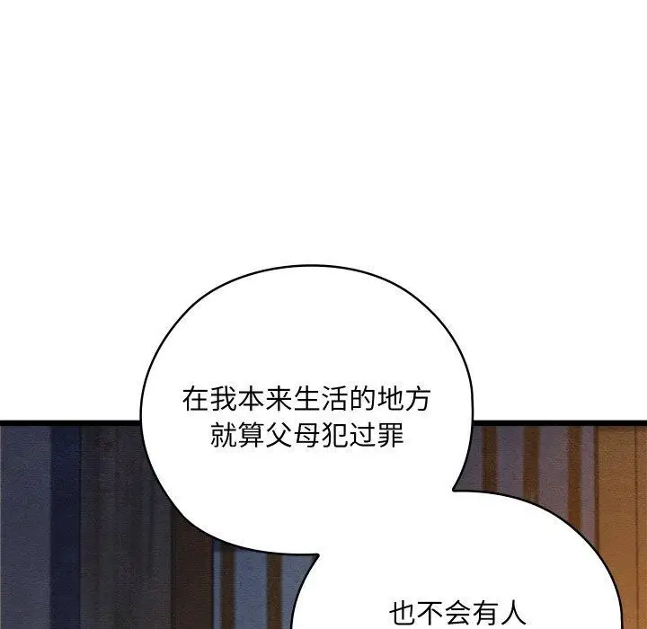 漫画《亲密宝鉴》第17话第72张图