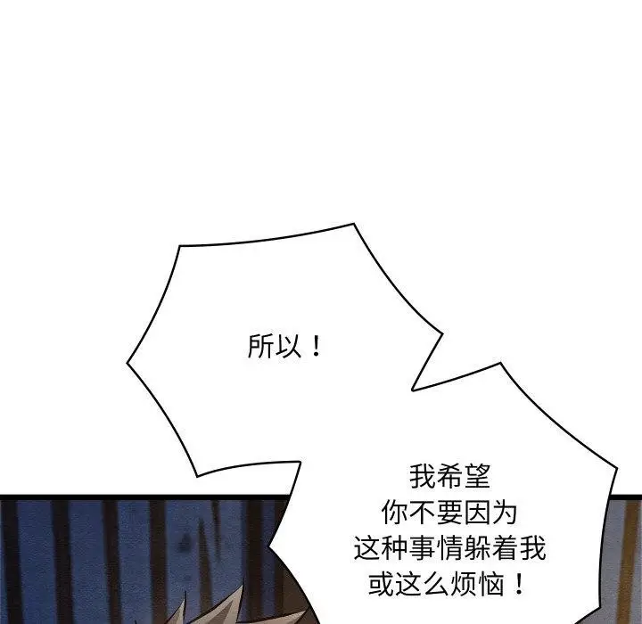 漫画《亲密宝鉴》第17话第75张图