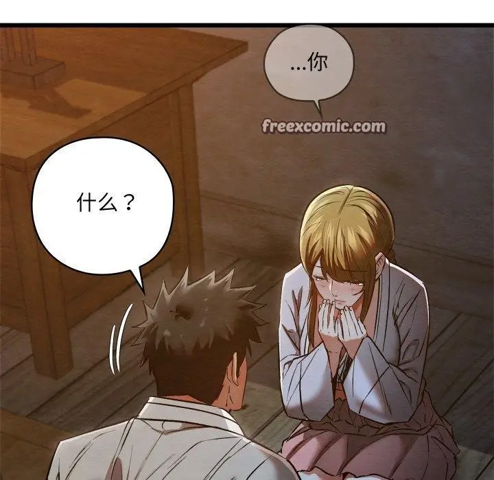 漫画《亲密宝鉴》第17话第84张图
