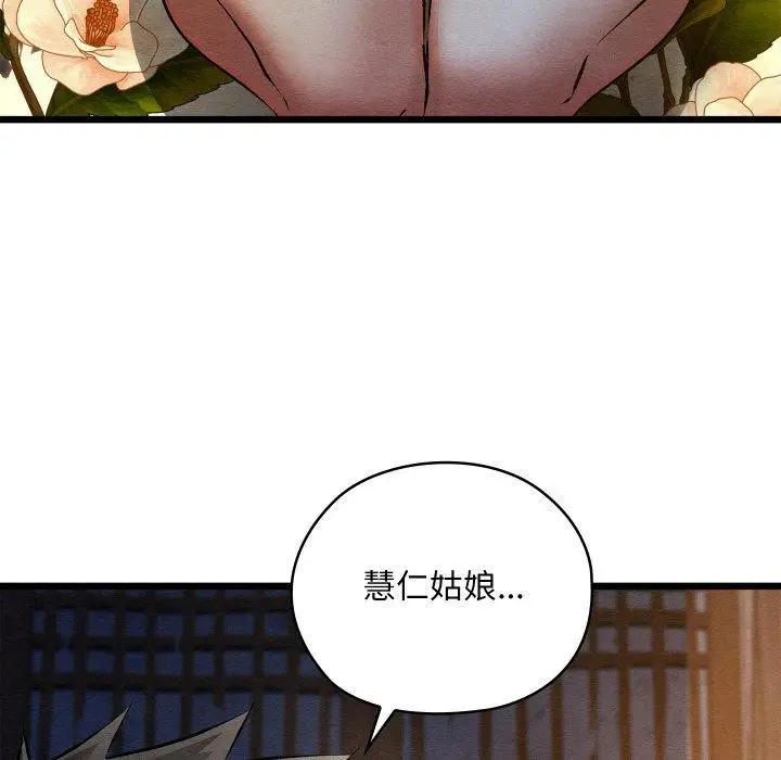 漫画《亲密宝鉴》第17话第89张图