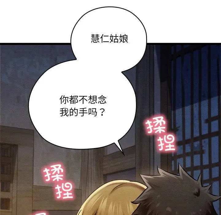 漫画《亲密宝鉴》第17话第95张图