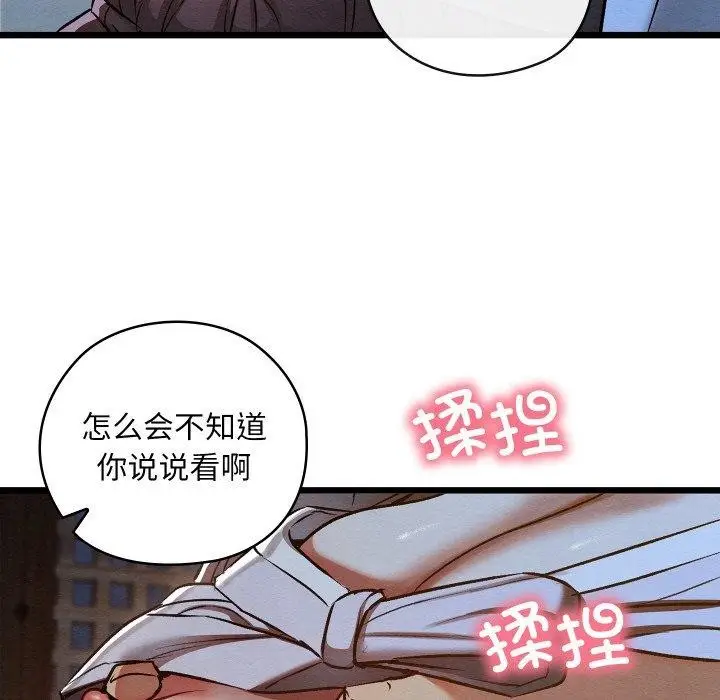 漫画《亲密宝鉴》第17话第97张图
