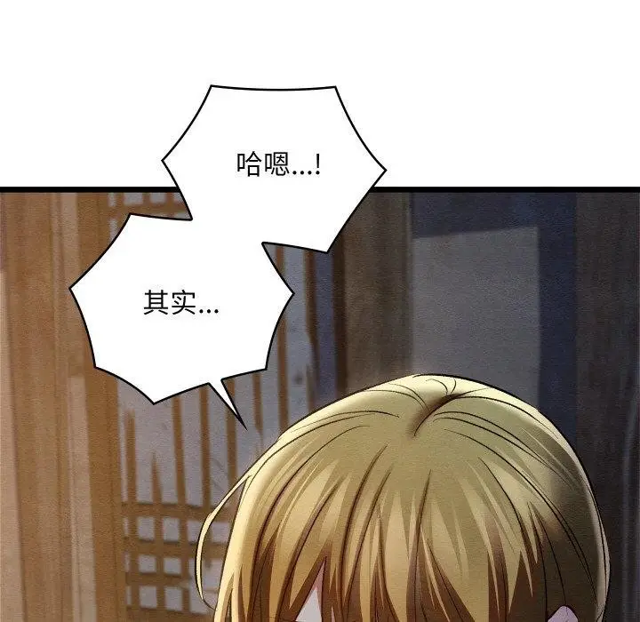 漫画《亲密宝鉴》第17话第99张图