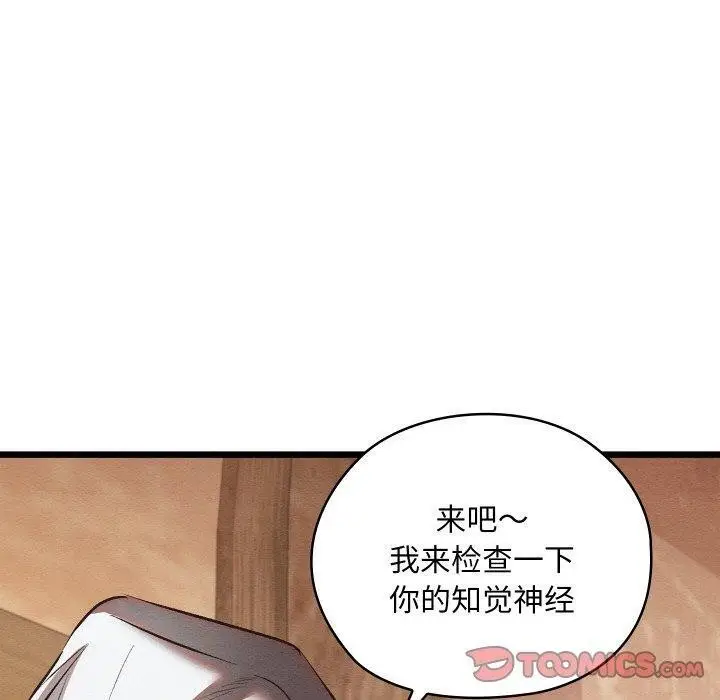 漫画《亲密宝鉴》第18话第100张图