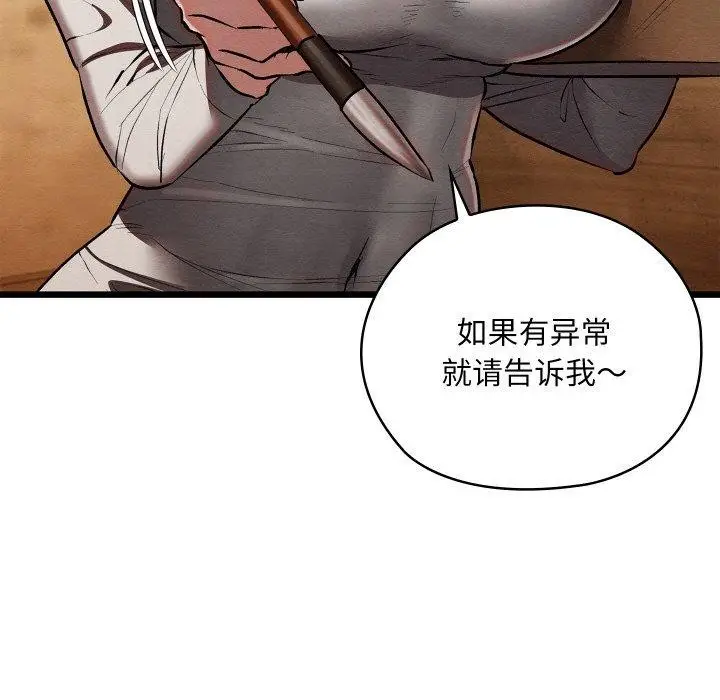 漫画《亲密宝鉴》第18话第102张图
