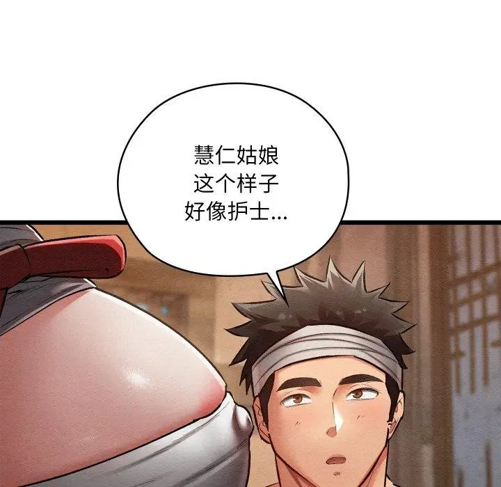 漫画《亲密宝鉴》第18话第103张图