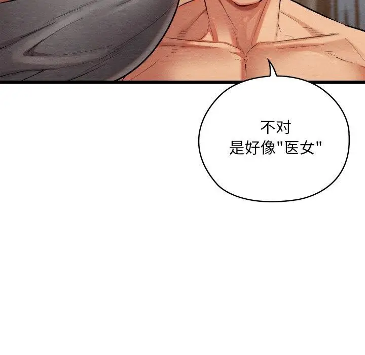 漫画《亲密宝鉴》第18话第104张图