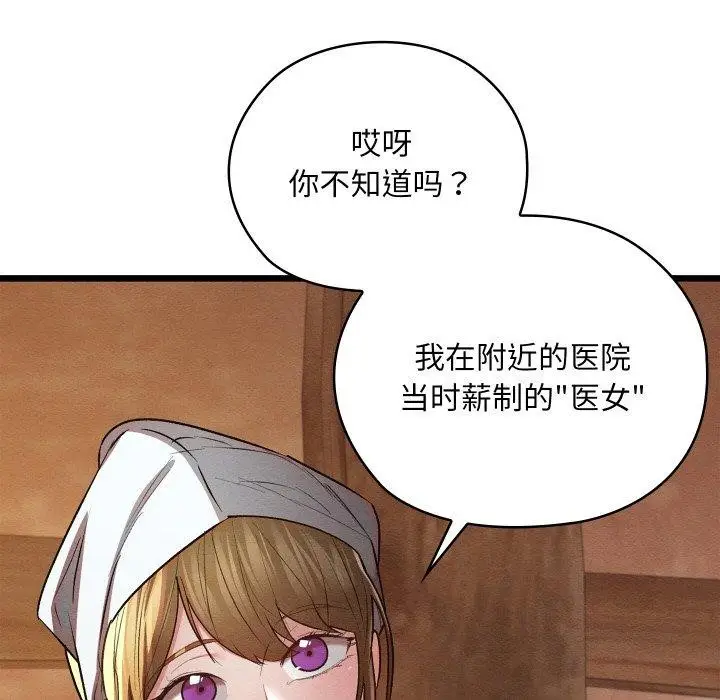 漫画《亲密宝鉴》第18话第105张图