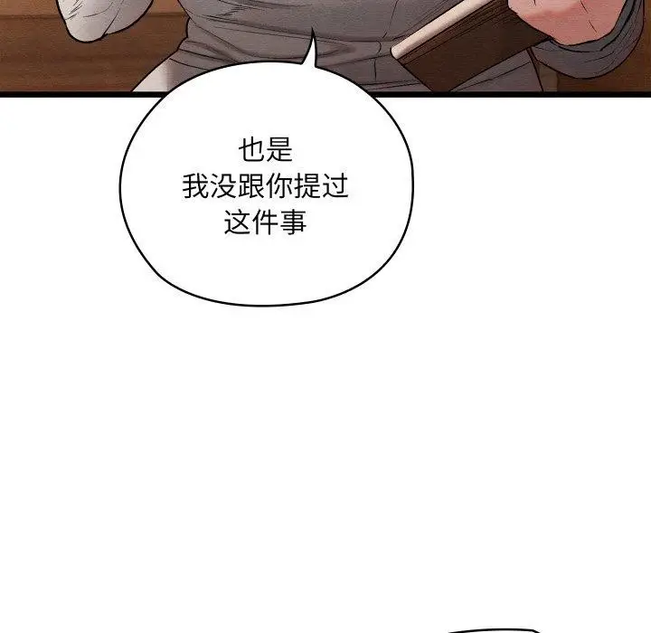 漫画《亲密宝鉴》第18话第107张图