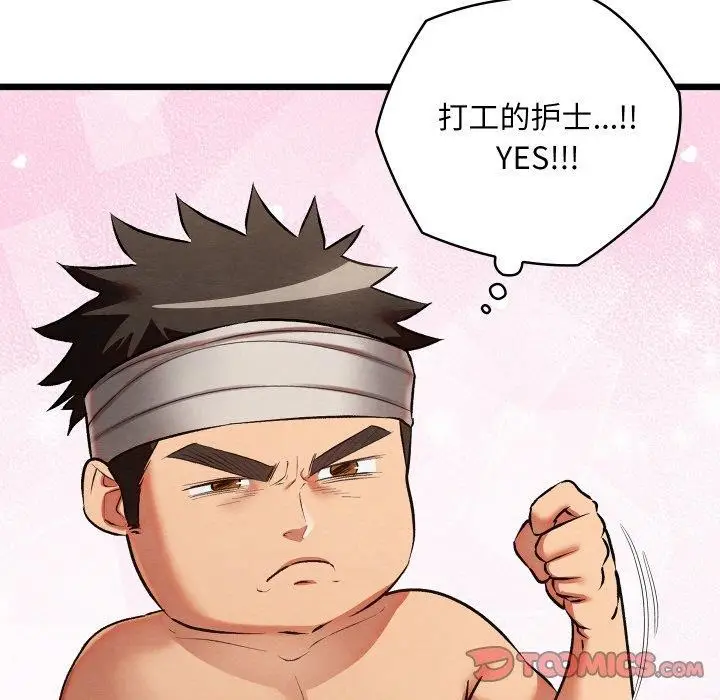漫画《亲密宝鉴》第18话第108张图