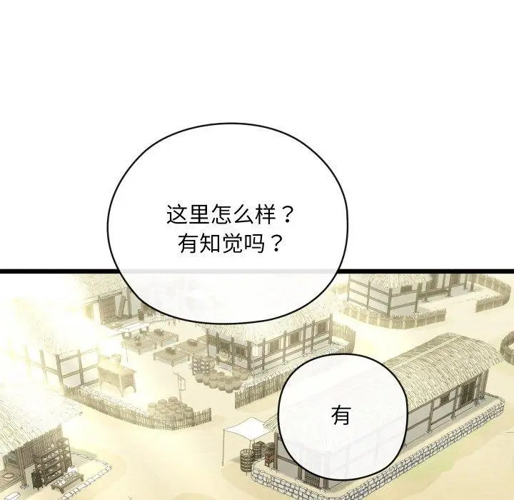 漫画《亲密宝鉴》第18话第114张图