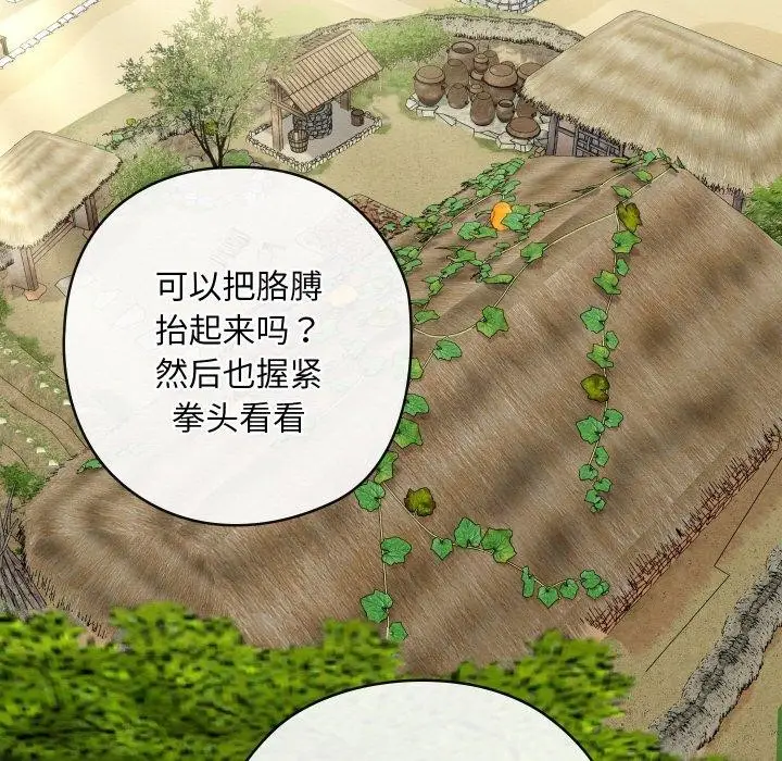 漫画《亲密宝鉴》第18话第115张图