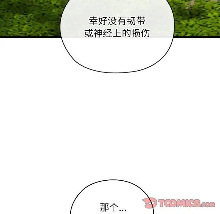 漫画《亲密宝鉴》第18话第116张图