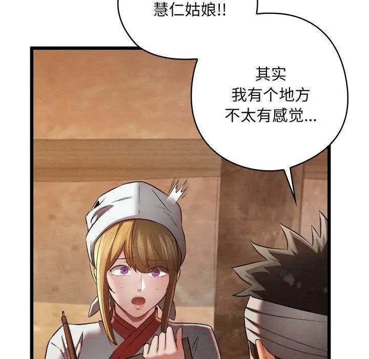 漫画《亲密宝鉴》第18话第117张图