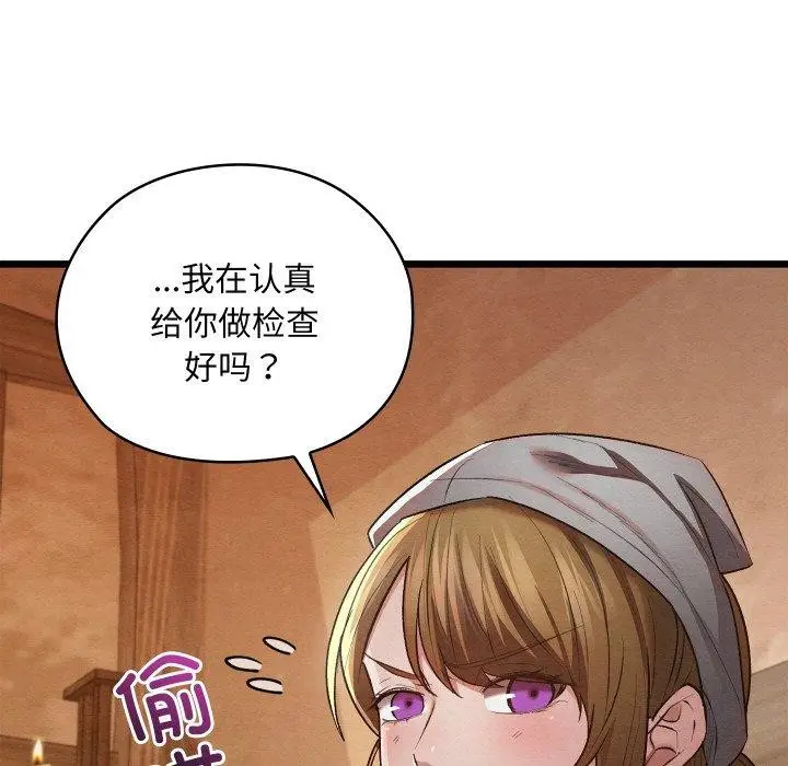 漫画《亲密宝鉴》第18话第122张图