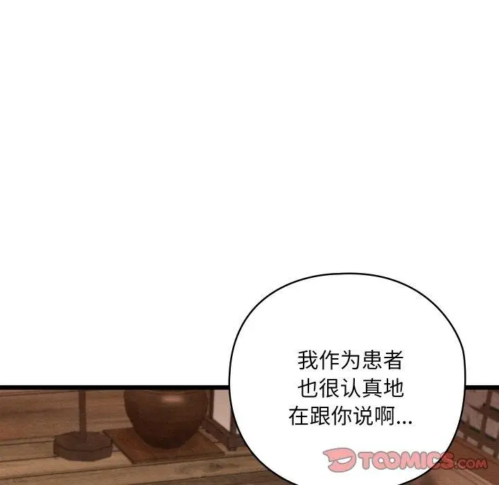 漫画《亲密宝鉴》第18话第124张图