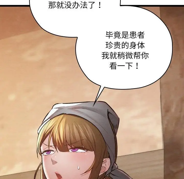 漫画《亲密宝鉴》第18话第127张图